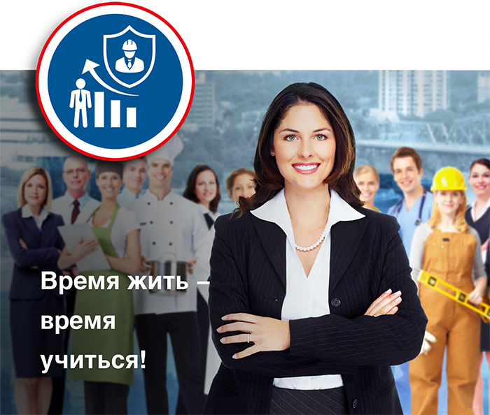 Охрана труда повышение квалификации