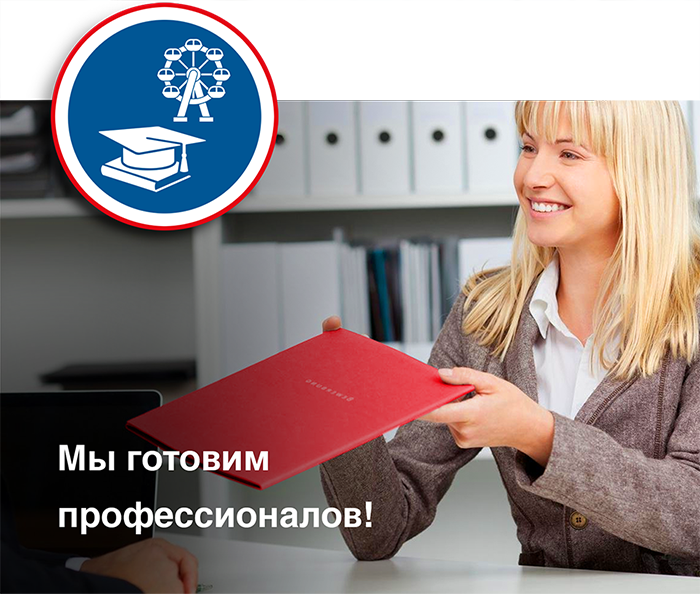 Профессиональная переподготовка индустрия развлечений
