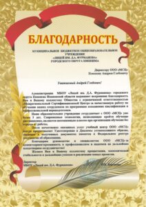 Благодарность_Лицей-Кинешма-min-212x300