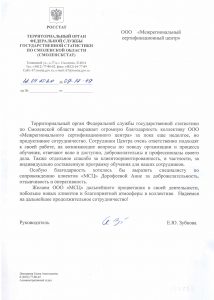 Письмо-отзыв-214x300