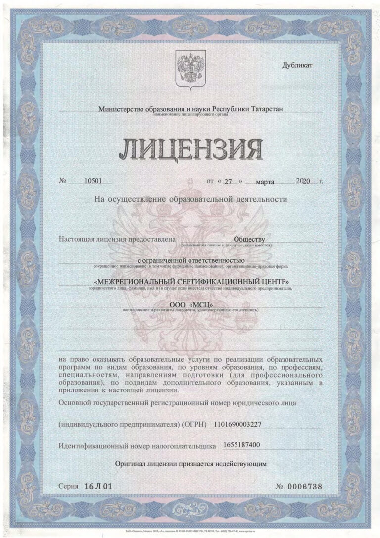2020_licenziya-umc-ooo-msc_page-0001