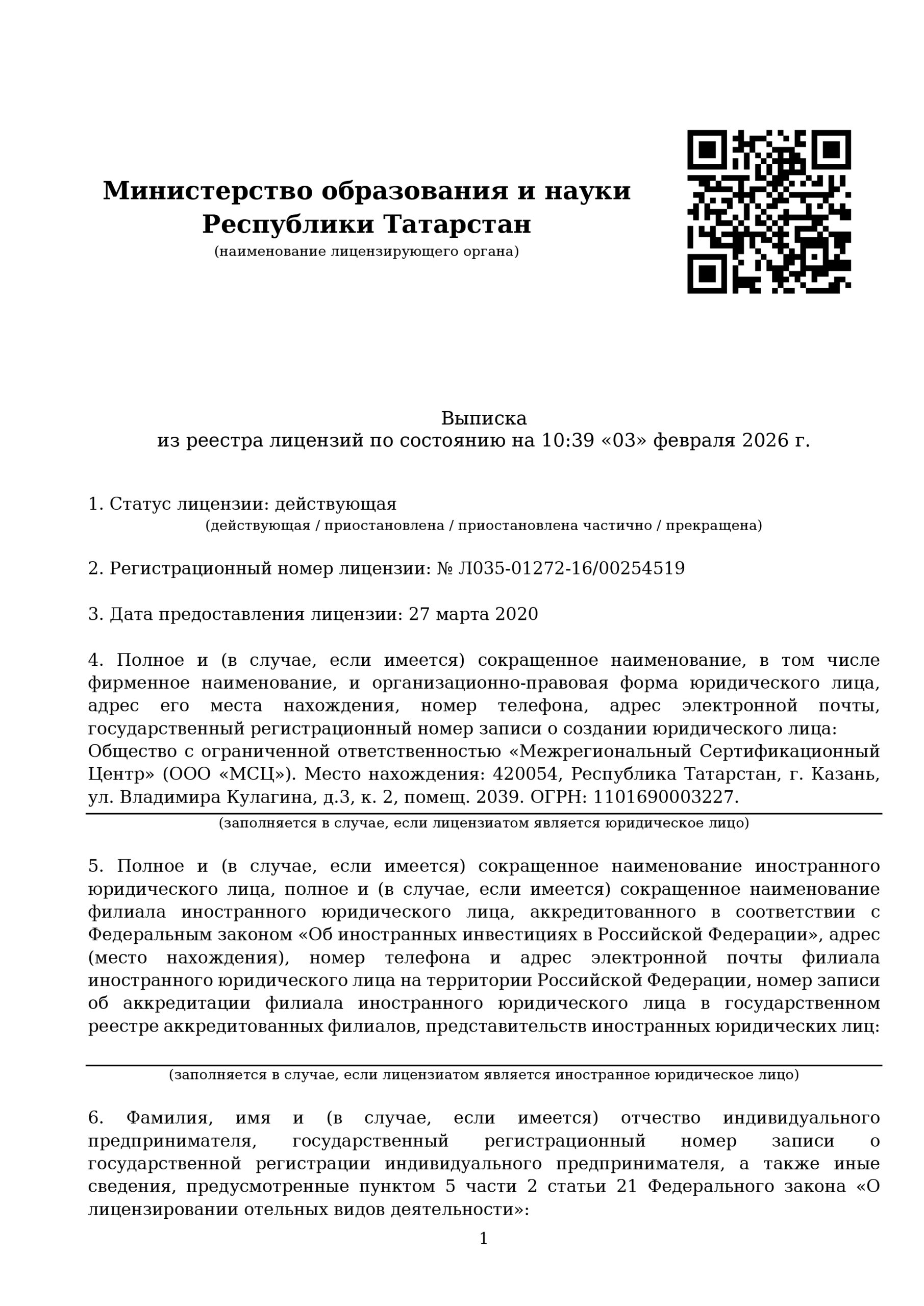 2026_Реестровая-выписка-Минобр-1