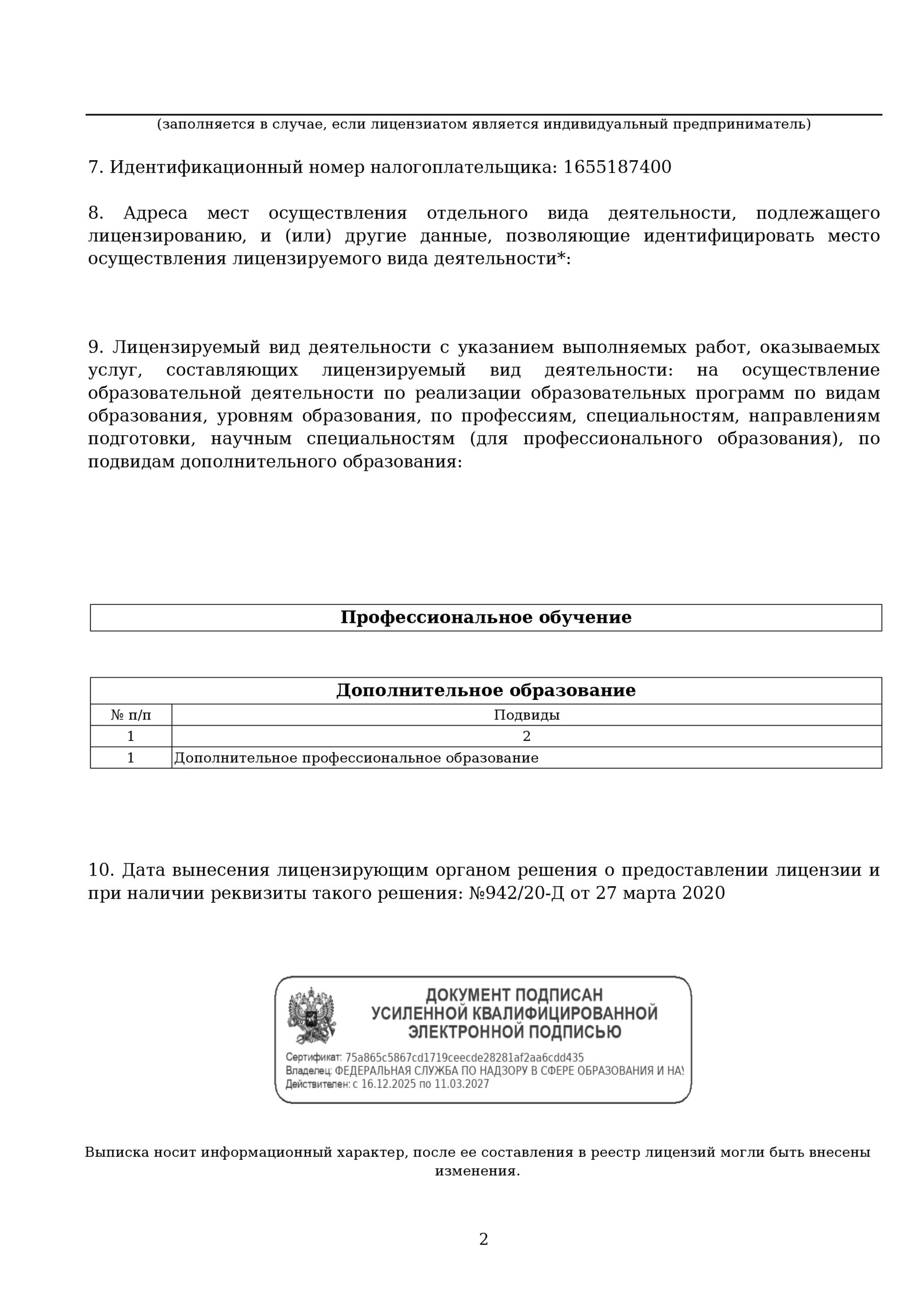 2026_Реестровая-выписка-Минобр-2